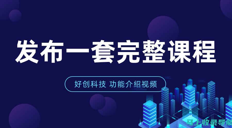 站长的职业发展路径：从入门到精通的进阶之路